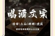 微醺艺术文案怎么写_微醺文案有哪些经典句式