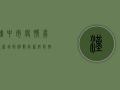 汉中市疫情喜报，新增病例数创新低，防控战果显著！