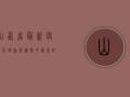 山西省最新疫情防控，动态调整中筑牢防线，科学精准阻击疫情