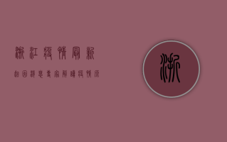 浙江疫情最新起因消息，专家解读疫情源头，如何做好个人防护？