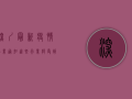 深圳最新疫情停业通知，这些行业将受到影响，市民需立即了解！