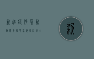 新疆疫情最新动态，多措并举筑牢防线，全力保障各族群众健康安全