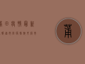 莆田疫情最新通报，超市防疫措施升级，市民积极响应配合