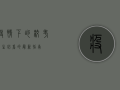 疫情下的校考，考生必看的最新指南！