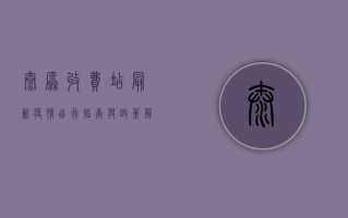 太原收费站最新疫情，出行指南与政策解读