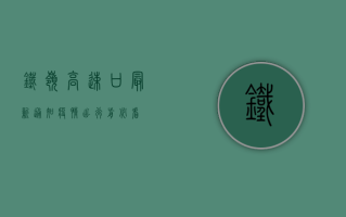 铁岭高速口最新通知疫情，出行前必看！