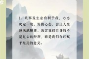 生活要好好过_如何保持积极心态