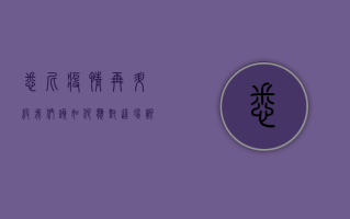 悉尼疫情再升级，我们该如何应对这场艰难时刻？
