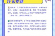 历史专业就业前景_历史专业学什么
