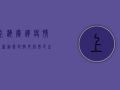 上海广达疫情最新动态，封控升级，市民生活如何调整？
