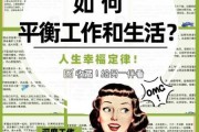总要回归生活_如何平衡工作与家庭