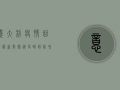 意大利疫情曲线最新数据，从高峰到缓和，这场战争人类能赢吗？