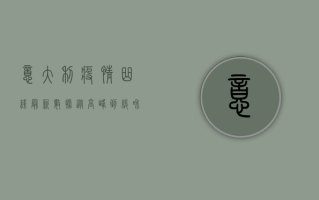 意大利疫情曲线最新数据，从高峰到缓和，这场战争人类能赢吗？
