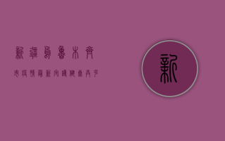 新疆乌鲁木齐市疫情最新，守护健康，共克时艰