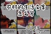 农村生活vlog怎么拍_农村生活vlog文案怎么写