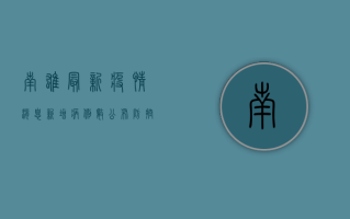南雄最新疫情消息，新增病例数公布，防控措施持续加强