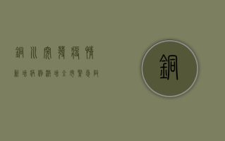 铜川突发疫情！新增病例激增，全市紧急启动三级防控响应！