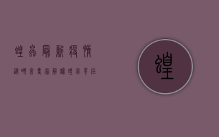 蝗虫最新疫情从哪来？专家解读蝗灾背后的科学真相