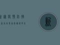 新冠疫情防控最新指南，专家解读，科学防护，安心过冬！