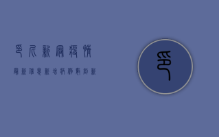 印尼新冠疫情最新信息，新增病例数创新高，重症患者激增，防控形势严峻