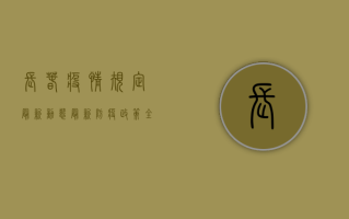 长春疫情规定最新动态，最新防疫政策全解析