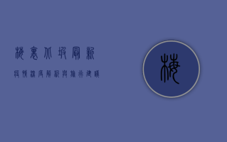 梅里北坡最新疫情，深度解析与旅行建议