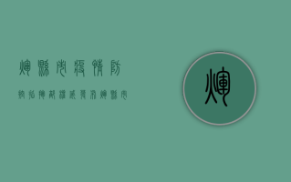 辉县市疫情防控指挥部权威发布辉县市最新疫情通报（2024年1月28日）