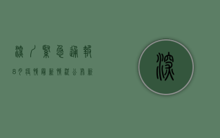 深圳紧急通报！8月疫情最新情况公布，新增本土病例12例！