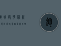 运城疫情最新动态，防疫政策调整与防控措施详解