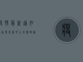 疫情最新通知！国家发布重要公告，核酸检测迎来重大变化！