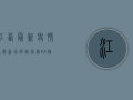 江西最新疫情通报，新增确诊病例XX例，疫情防控措施再升级