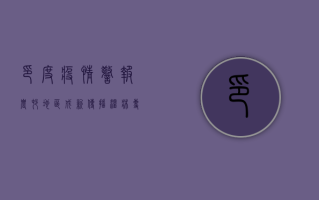 印度疫情警报！农村地区成新传播温床，专家紧急呼吁，防控形势比想象更严峻！