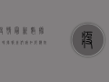 疫情最新数据实时播报，我们该如何应对？