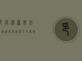 印度、俄罗斯、北京最新疫情动态，全球疫情形势依然严峻！