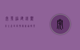 突发！福建铁观音主产区疫情最新通报，茶农如何应对？