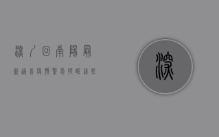 深圳回南阳最新通告疫情，紧急提醒，这些人请立即报备！