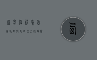 西安疫情最新通报，封控区域扩大，核酸检测常态化