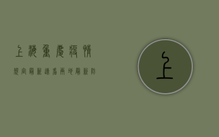 上海重庆疫情规定最新！速看两地最新防疫政策，出行指南全解析