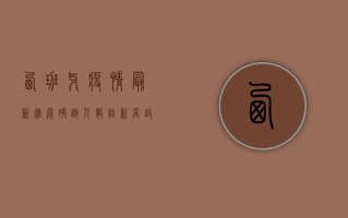 西班牙疫情最新进展，确诊人数创新高，政府采取紧急措施应对
