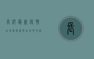 长沙最新疫情出行指南，这些出行要求你必须知道！