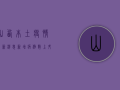 山西本土疫情最新消息，新增病例数上升，防控措施全面升级！