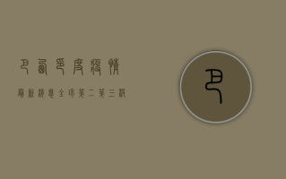 巴西印度疫情最新消息，全球第二、第三波疫情高峰，我们该如何应对？