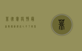 菲律宾疫情最新数据汇总，死亡率下降，医疗系统压力仍存