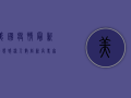美国疫情最新动态，感染人数创新高，专家警告需警惕！