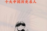 历史名人有哪些_他们如何影响世界