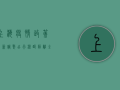 上海疫情政策最新调整，出行、核酸、隔离全指南！
