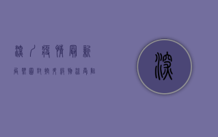 深圳疫情最新局势图，封控升级、物流受阻，市民生活如何调整？