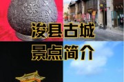 浚县历史简介大全_浚县有哪些历史遗迹