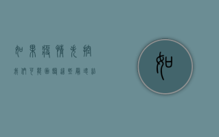 如果疫情失控，我们可能面临这些最坏结果！