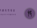 快递疫情最新通报，这些区域快递暂停！疫情最新动态全解析